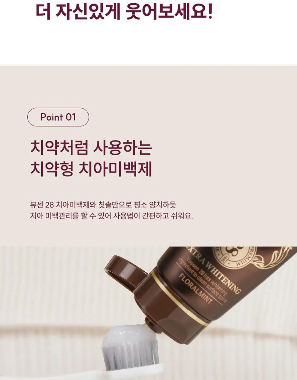 [2025어워즈] 뷰센28 치아미백제 105g 대용량 한정기획 (+ 양치키트 세트 증정 - 뷰센30미니&칫솔1P) 상세페이지 8
